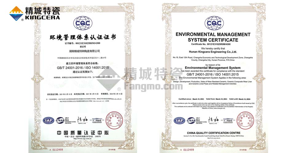 PP电子特瓷ISO14001情形治理系统认证证书