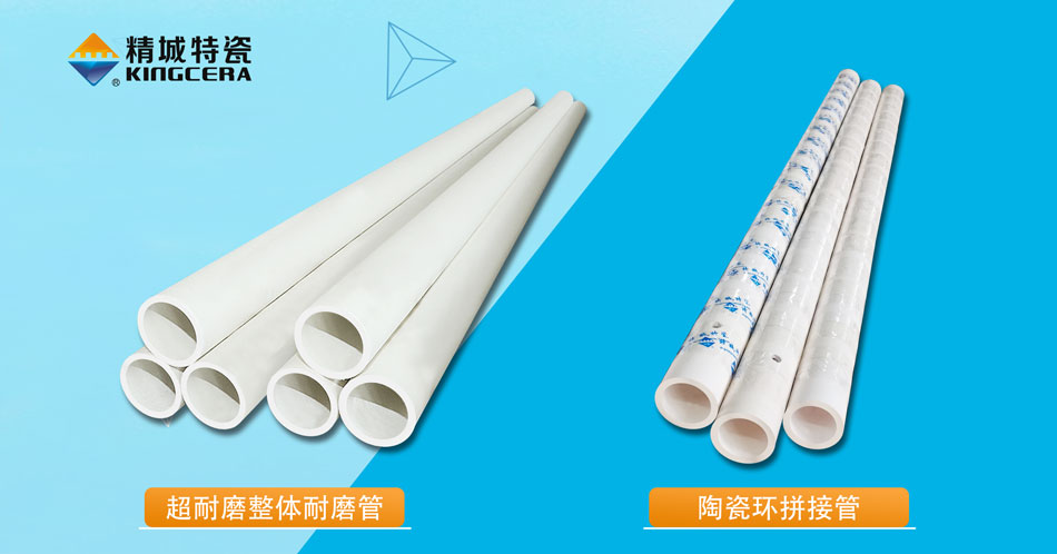 PP电子特瓷95超耐磨整体陶瓷管