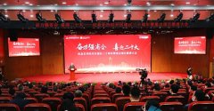 PP电子特瓷受邀加入纪念长沙经开区建区三十周年暨重点项目推进大会