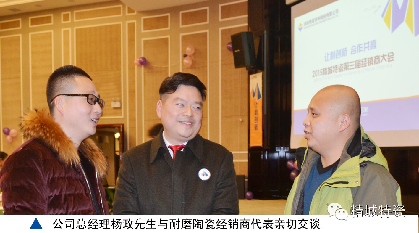 PP电子|经销商大会|耐磨陶瓷