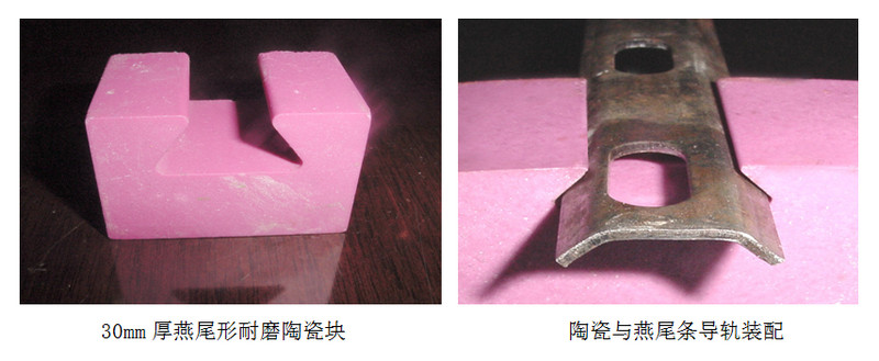 PP电子生产的燕尾型陶瓷